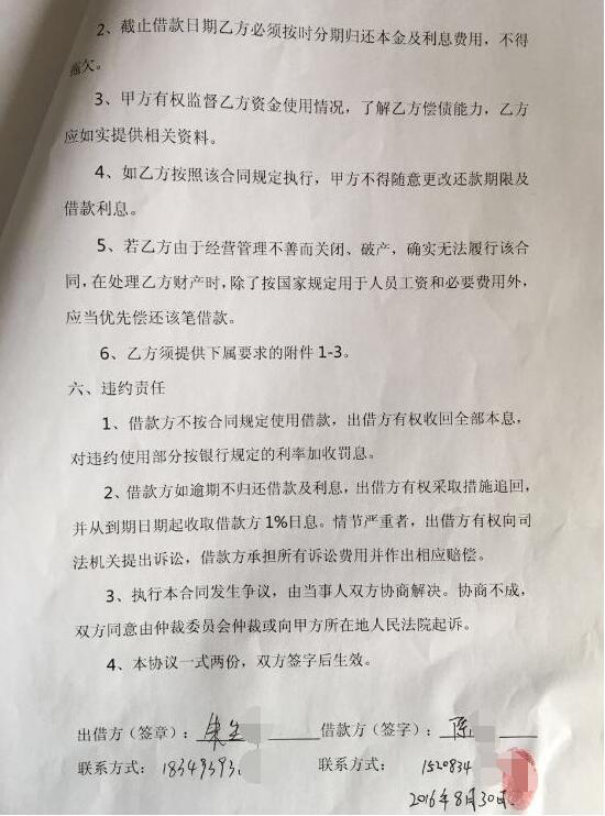 陳某國安銀行借款協議簽字